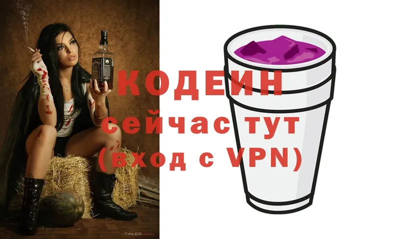 Кодеин Purple Drank  Кологрив 