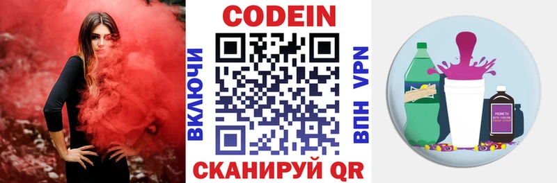 Кодеин напиток Lean (лин)  Кологрив 